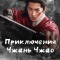 Постер Приключения Чжань Чжао (2026)