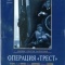 Постер Операция «Трест» (1968)