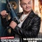 Постер Профессиональный сосед (2025)