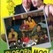 Постер Любовь моя (2005)