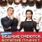 Постер Бедные смеются, богатые плачут (2024)
