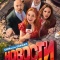 Постер Новости (2026)