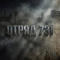 Постер Отряд 731 (2026)