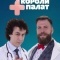 Постер Короли палат (2019)