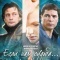 Постер Если нам судьба (2009)
