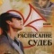 Постер Расписание судеб (2007)