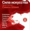 Постер BBC: Сила искусства (2006)
