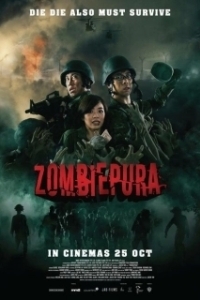 
Зомбиармия (2018) 