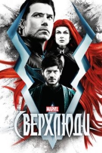 Постер Сверхлюди (Inhumans)