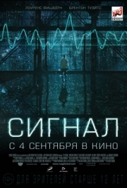 
Сигнал (2014) 