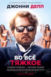 Постер Во всё тяжкое (The Professor)