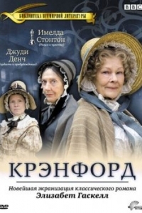 Постер Крэнфорд (Cranford)