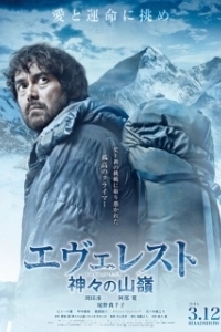 
Эверест — вершина богов (2016) 