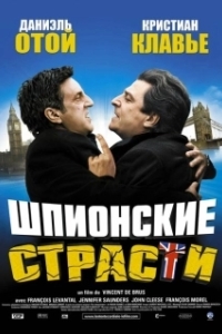 
Шпионские страсти (2006) 