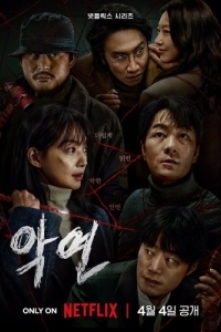 Карма (1 сезон) 
