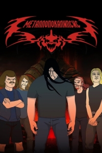 Постер Металлопокалипсис (Metalocalypse)