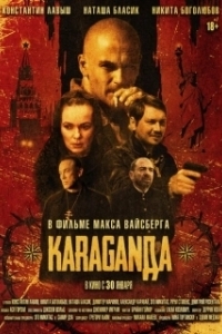 
Караганда (2024) 