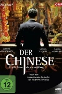 Постер Китаец (Der Chinese)