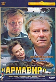 
Армавир (1991) 