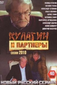 Кулагин и партнеры 
