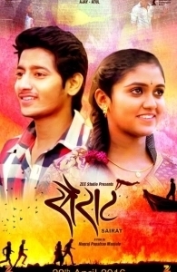 Постер Дикий (Sairat)