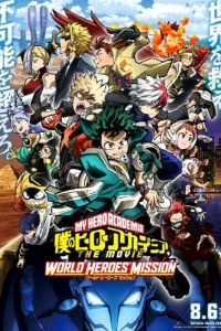 Постер Моя геройская академия. Фильм 3: Миссия мировых героев (Boku no Hero Academia the Movie 3: World Heroes' Mission)