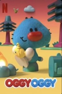 
Огги Огги (2021) 