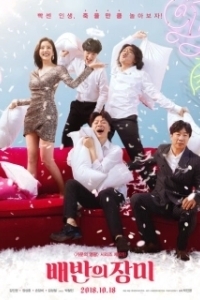 
Роза предательства (2018) 