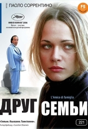 
Друг семьи (2006) 