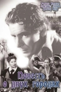
Повесть о двух городах (1935) 