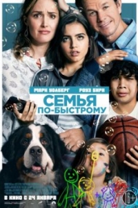 Постер Семья по-быстрому (Instant Family)