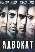 
Адвокат (2009) 