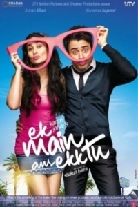 
Я один и ты одна (2012) 