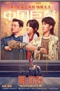 
Дай пять! (2022) 