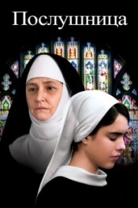 Постер Послушница (Novitiate)