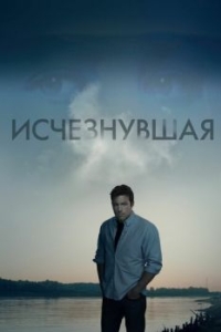 Постер Исчезнувшая (Gone Girl)