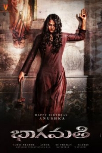 Постер Бхагмати (Bhaagamathie)