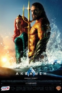 Постер Аквамен (Aquaman)