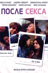 
После секса (2007) 