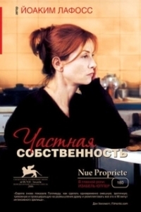 Постер Частная собственность (Nue propriété)
