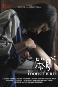 
Курочка (2017) 