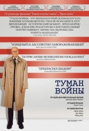 
Туман войны (2003) 