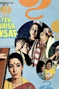 
Что это за справедливость? (1980) 