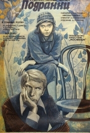 
Подранки (1976) 