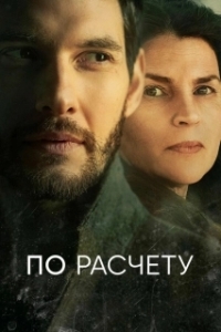 По расчету (1 сезон) 
