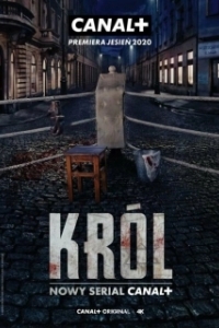 Король (1 сезон) 
