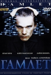 
Гамлет (2000) 