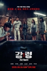 
Игра с призраком (2025) 