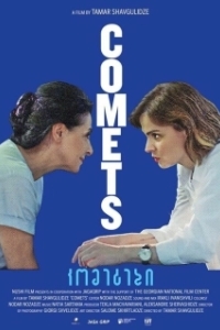 
Кометы (2019) 