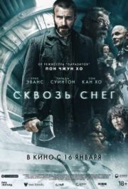 
Сквозь снег (2013) 